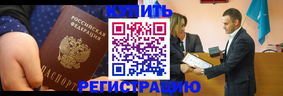 прописка 2025 в Моршанске